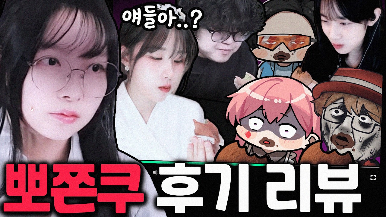 뽀쫀쿠 먹은 친구들 반응