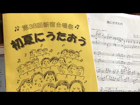 女声コーラス「ジラソーレ」　栗原邦子作曲「風にさそわれ」