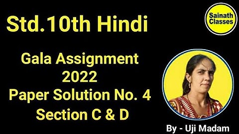 Std.10th Hindi | Gala Assignment 2022 | Paper Solution No. 4 | Section C & D | By - Uji Madam