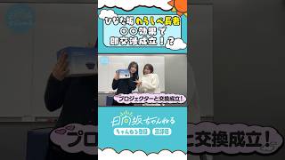 溺愛（?）される最年少🩰🤍 #shorts #日向坂46 #日向坂ちゃんねる