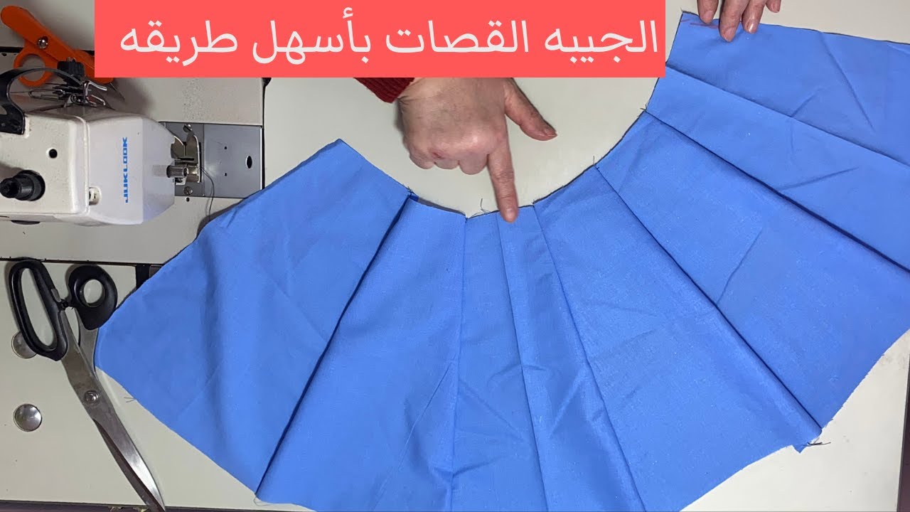 طريقه قص و تفصيل الجيبه القصات بأسهل طريقه و بكل تفاصليها للمبتدئين