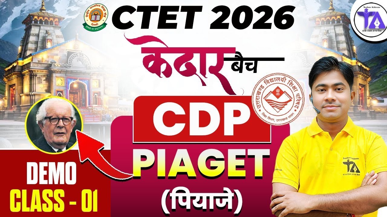 CTET 2026 CDP Demo Class 1 😱🔥 | Child Development Basics | CTET 2026 CDP Class