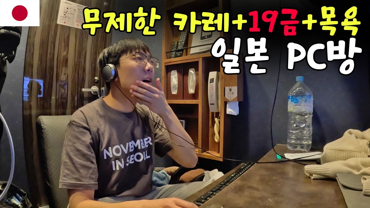 비싼 도쿄에서 말도 안되는 가성비의 일본 PC방 숙박_일본10(도쿄)