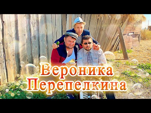 Супер песня про деревню Вероника Перепёлкина YouTube канал Всегда с музыкой TV