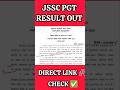 Jharkhand PGT Result 2026 Released 🔥 | PGT Result Check Kaise Kare ?