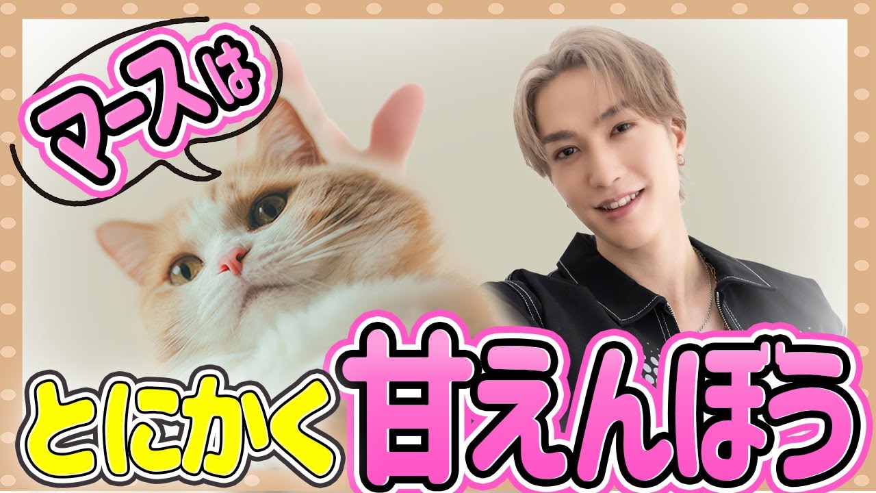 THE RAMPAGE藤原樹、愛猫マースとのフォトブック『Mars』発売