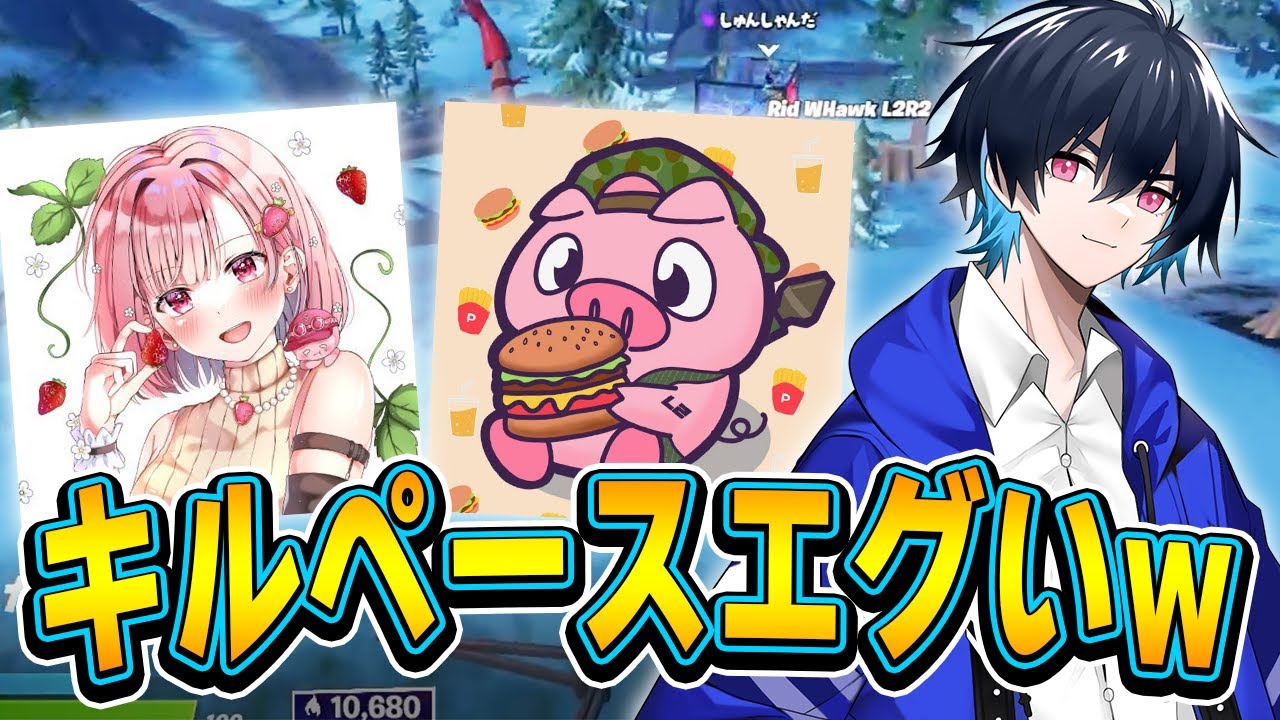 ワイルドホーク しゅんしゃんとの新トリオが最強過ぎたｗｗ フォートナイト Fortnite フォートナイト 動画max