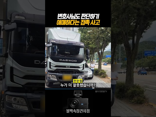 변호사님도 모르겠다는 사고 #한문철TV #블랙박스 #사건사고 #위험 #경찰 #교통사고 #보험