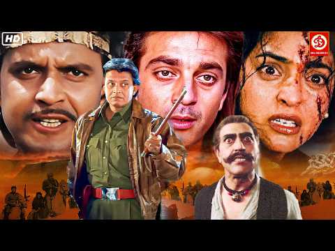 मिथुन चक्रवर्ती, संजय दत्त और अमरीश पुरी 90s की ब्लॉकबस्टर एक्शन मूवी | उर्मीला मातोंडकर, परेश रावल