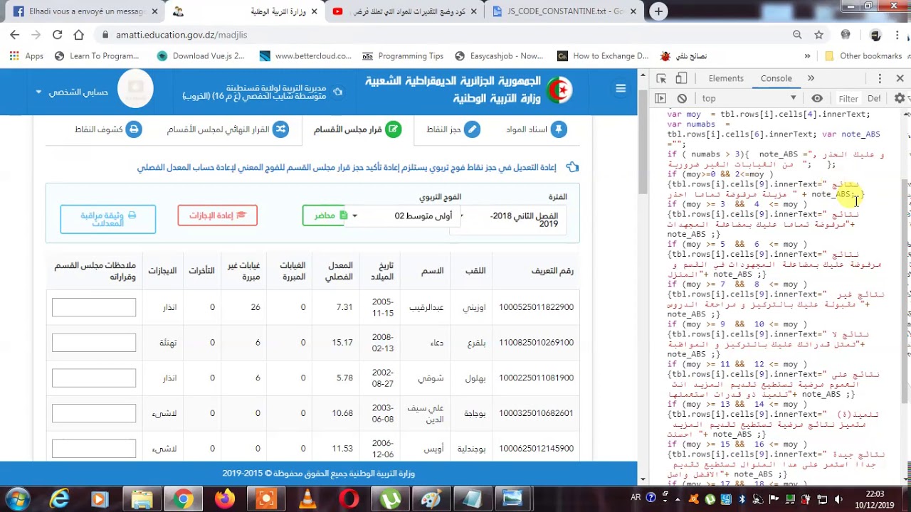 اسرع طريقة لصب ملاحظات مجالس الاقسام - الكود في صندوق الوصف