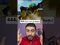 دجيكسو ضد وايت444 هل هذا هكر ام لعب طبيعي