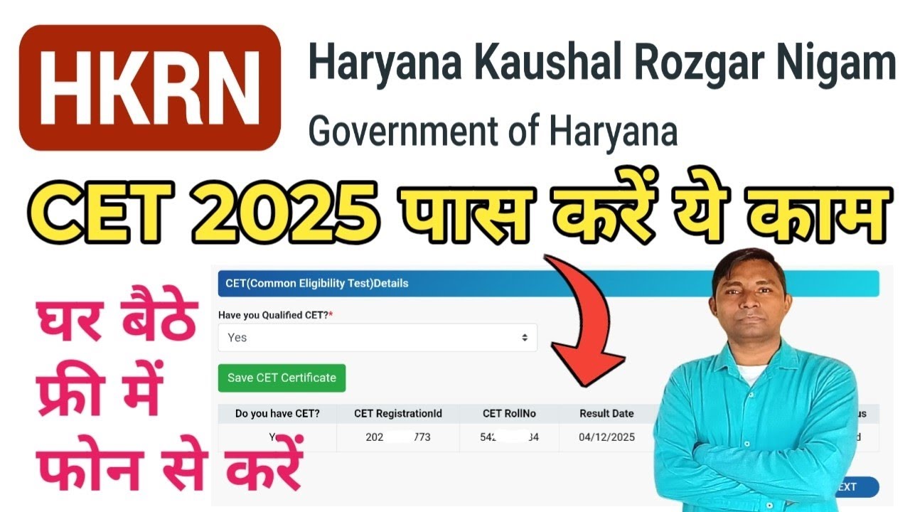 HKRN Portal Par CET 2025 Pass Details Kaise Update Kare 