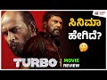 TURBO Movie Review | Mammootty | Raj B Shetty | Kadakk Cinema