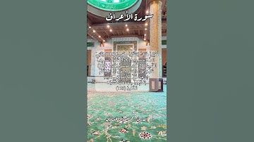 سورة الأعراف ١١٩-١٢٠-١٢١-١٢٢-١٢٣ #قرآن_كريم #قران #قرآن #اكسبلور #quran #قرأن #explore #قران_كريم