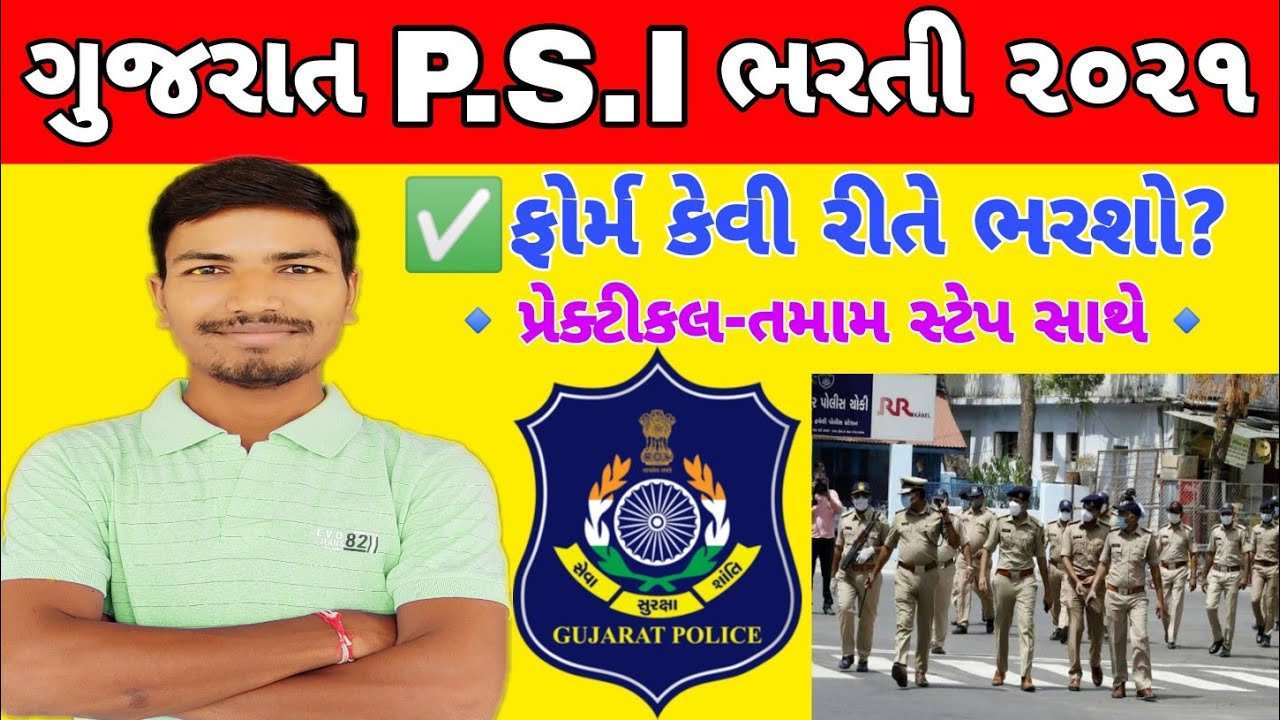 GUJARAT PSI BHARTI 2021 FORM APPLY ONLINE POLICE BHARTI FORM KEVI