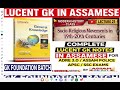 💥 অসমৰ ছাত্ৰ-ছাত্ৰীৰ বাবে সম্পূৰ্ণ GK Foundation Course! | APSC, Assam Police, ADRE, Assam TET |