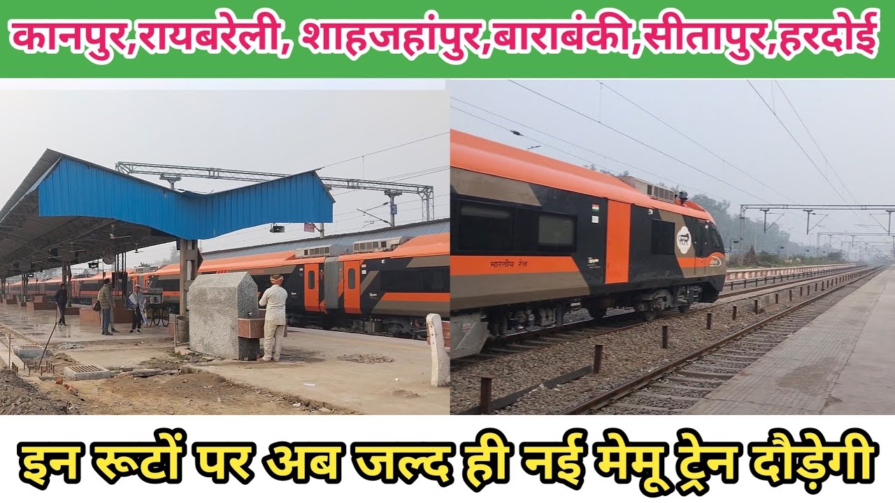 ब्रेकिंग न्यूज़ ÷ सीतापुर वासियों के लिए बड़ी खुशखबरी लखनऊ तक नई मेमू ट्रेन चलेगी ||