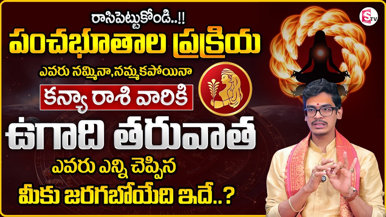 Uma Devarakonda : Kanya Rasiphalalu 2026 | Pancha Bootha Effect on Kanya Rasi | VIRGO | SumanTV Usha