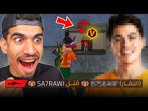 تخيل تلتقي يوتيوبر في فري فاير