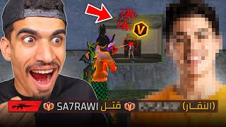 تخيل تلتقي يوتيوبر في فري فاير !!