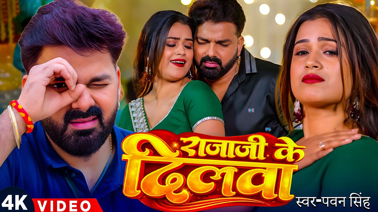 #video | पवन सिंह | भोजपुरी का सबसे हिट सांग | #Pawan Singh #Shilpi Raj | Jukebox Hit 2025 #jukebox
