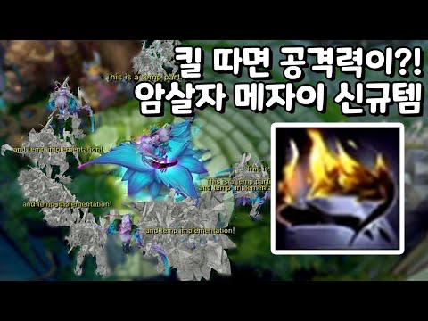 우물에 <strong>조각상</strong> 생기면서 AD가 오른다! [2024롤 비술의검]
