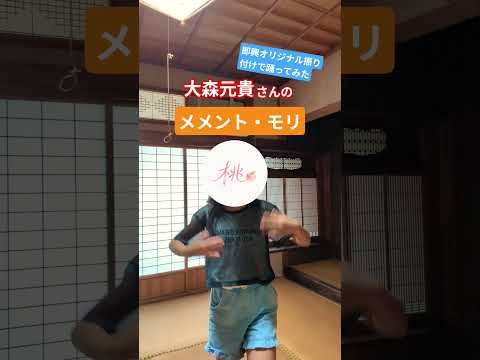 大森元貴さんのメメント・モリを即興オリジナル振り付けで踊ってみた#大森元貴#メメントモリ#即興オリジナル振り付けで踊ってみた#踊ってみた#オリジナル振り付け