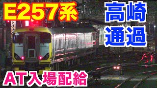 【高崎アリーナからの夜景】貨物とE257系配給[Night view of Takasaki Arena] Cargo and E257 series distribution