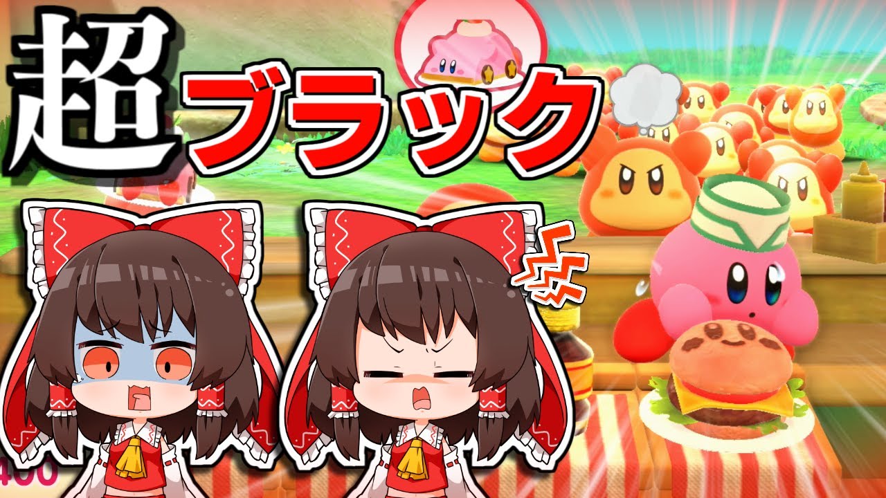 【闇】ワドルディのワンオペバイトが地獄すぎる【ゆっくり実況】【星のカービィディスカバリーpart7】