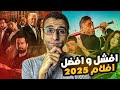أفضل وأسوء الافلام المصرية في سنة 2025