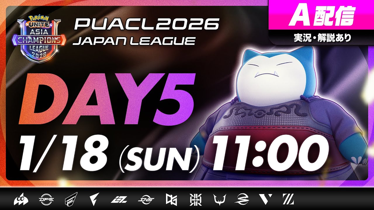 【PUACL2026日本リーグ】Day5・A配信 | Pokémon UNITE Asia Champions League 2026 JAPAN League | ポケモンユナイト