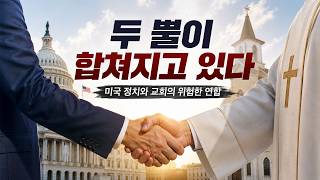 The Astonishing Changes in the US Captured by KBS | The Prophecy of Revelation 13 is Being Fulfil...