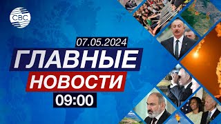 Израиль Возобновил Обстрелы Газы | Россия Подтвердила Участие В Cop29 | Протесты В Армении