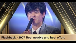 Star Awards 2019 - Flashback 2007 Best newbie and best effort ζ°δΊΊ+ζ°ε°θ―