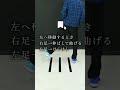 シャッフルダンス・スポンジボブのやり方