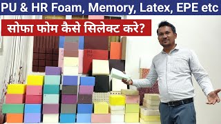 How To Select Foam For Sofa? Different Types Of Foam For Sofa & Mattress! PU&HR,Memory Foam,Latex!