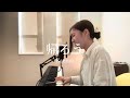 帰ろう - 藤井風　covered by Laika