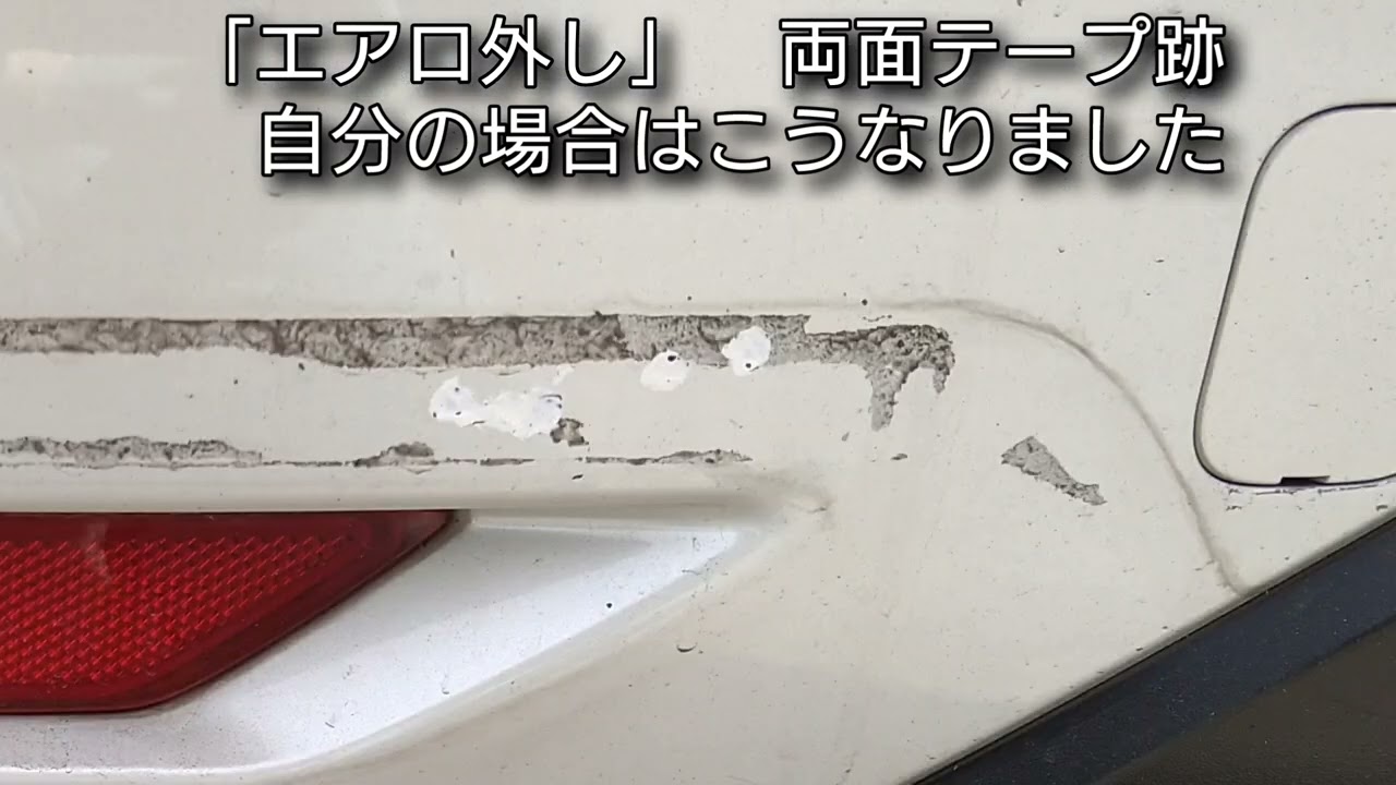 フォレスターsh エアロ外したら両面テープの残りが Subaru Youtube
