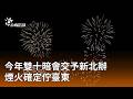 台灣政治與公共議題協商
