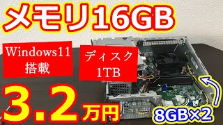 [新品3万円台]メモリ16GBのデスクトップPCは意外と良かった！ screenshot 1