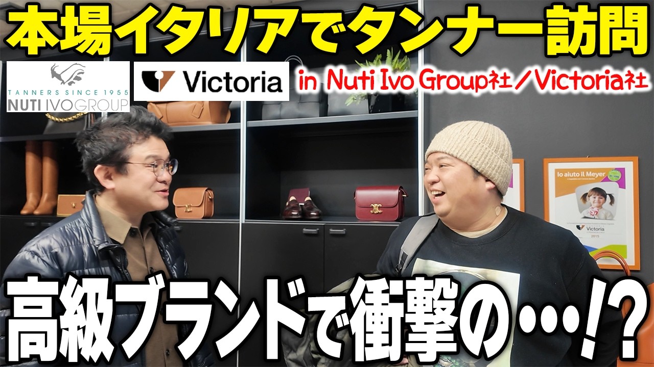 最高級カーフタンナーの製造現場に密着！世界のラグジュアリーブランド 