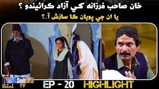 Khan Sahab Farzana Khay Azad Karaendo.! | Maqtal - Episode 20 | Best Scene | SindhTVHD Drama