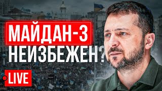 🔴 LIVE! Будет ли Майдан после войны? Путинские законы в Украине. Харьков и Сумы в опасности?