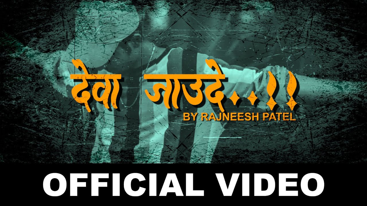 Rajneesh Patel    Deva Jaude   Official Lyric Video  Agri Koli Marathi  Lockdown Song
