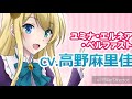 ユミナ・エルネア・ベルファスト【純情エモーショナル】