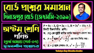 দিনাজপুর বোর্ড ২০১৯ || অধ্যায় ৪ || বীজগণিতীয় সূত্রাবলি ও প্রয়োগ || অষ্টম শ্রেণি | JSC Math Chapter 4