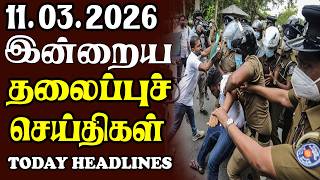 Today Srilankan Headlines - 11.03.2026 இலஙகயன தலபபச சயதகள