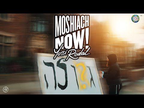 Yossi Rodal - Moshiach Now - Official Music Video  יוסי ראדאל - משיח נאו - קליפ רשמי