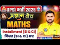 UPSI Math Installment (SI &amp; CI) Class #02 | UPSI Pragyan Batch 2025 | UP Police🚓🚨SI 2025 | Rahul Sir
