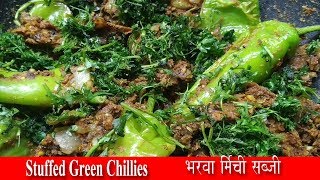 Bharwa shimla mirch recipe in hindi | Stuffed capsicum recipe with besan | Besan ki bharwa mirchi